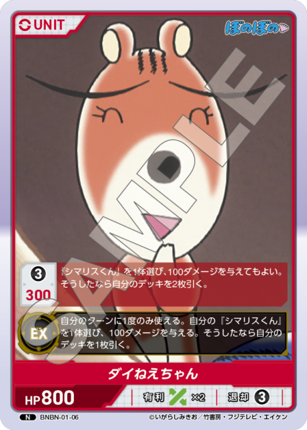 BNBN-01-06 N ダイねえちゃん